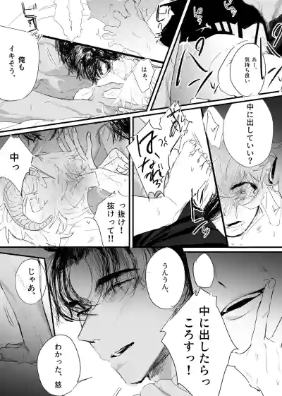 Page 80 of [ 若旦那] 織るは憂患の始め