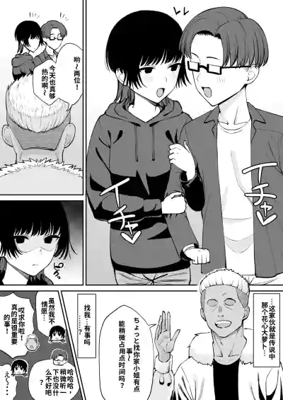 Page 2 of （ai渣翻）[Take Shinshi] Kako Bare Kanojo, Netorareru