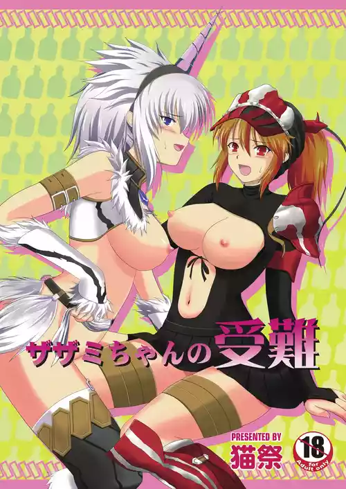 [NEKO NO TE KOUBOU (Nekomatsuri)] Zazami-chan no Junan (Monster Hunter) [Digital]