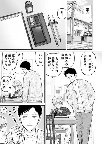 Page 1 of [Citron] Souta-kun 4