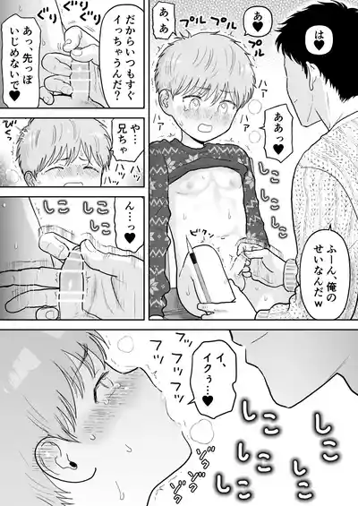 Page 7 of [Citron] Souta-kun 4