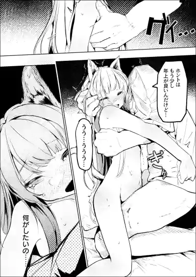 Page 2 of [白魚京] 処女ｎ回目ー後編ー
