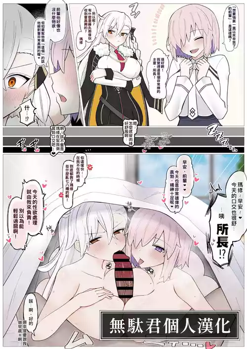 [4UU] Olga Marie Shochou no Ecchi na Negirai | 奧爾加瑪麗所長的色色犒勞❤︎ (Fate/Grand Order) [Chinese] [無駄君個人漢化]