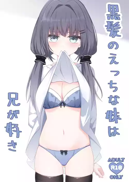 [Little Note (Suzunashi Rei)] Kurokami no Ecchi na Imouto wa Ani ga Suki [Digital]