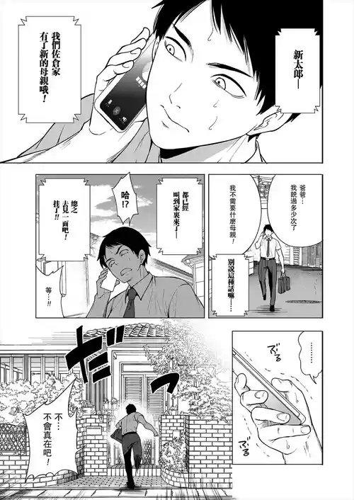 [Miyahara Ayumu] Erosugiru Hahaoya ga Futari Dekita Hanashi Ch. 1 (COMIC Mugen Tensei 2025-05) [Chinese] [瓜皮汉化] [Digital]