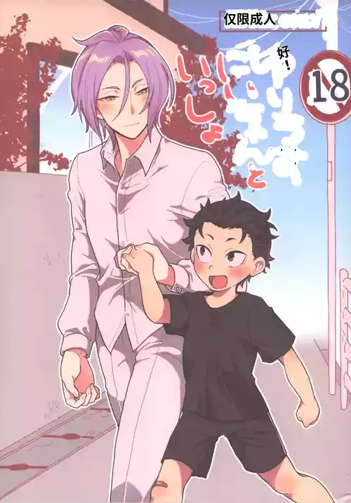 (Koko kara Hajimeru Monogatari) [Usagorilla-kun (Yuiko)] Julius Nii-chan to Issho (Re:Zero kara Hajimeru Isekai Seikatsu) [Chinese]