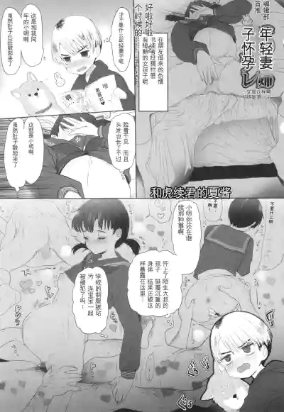Page 104 of [Yurerutikuwabu (Numata Chihiro)] Shishunki Ibunroku | 青春期異聞 [Chinese] [gork翻译] [Digital]