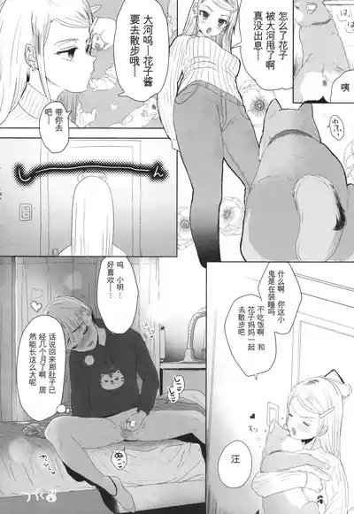 Page 105 of [Yurerutikuwabu (Numata Chihiro)] Shishunki Ibunroku | 青春期異聞 [Chinese] [gork翻译] [Digital]