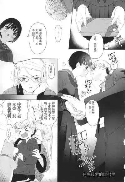 Page 116 of [Yurerutikuwabu (Numata Chihiro)] Shishunki Ibunroku | 青春期異聞 [Chinese] [gork翻译] [Digital]