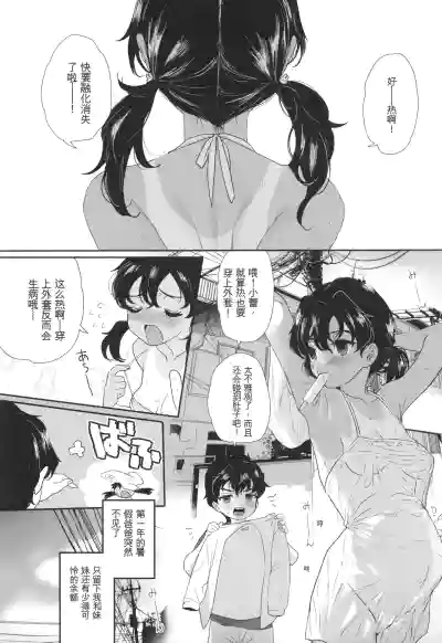 Page 119 of [Yurerutikuwabu (Numata Chihiro)] Shishunki Ibunroku | 青春期異聞 [Chinese] [gork翻译] [Digital]