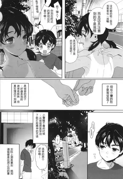 Page 121 of [Yurerutikuwabu (Numata Chihiro)] Shishunki Ibunroku | 青春期異聞 [Chinese] [gork翻译] [Digital]
