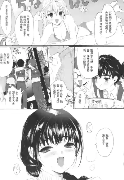 Page 188 of [Yurerutikuwabu (Numata Chihiro)] Shishunki Ibunroku | 青春期異聞 [Chinese] [gork翻译] [Digital]