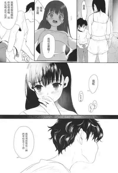 Page 198 of [Yurerutikuwabu (Numata Chihiro)] Shishunki Ibunroku | 青春期異聞 [Chinese] [gork翻译] [Digital]