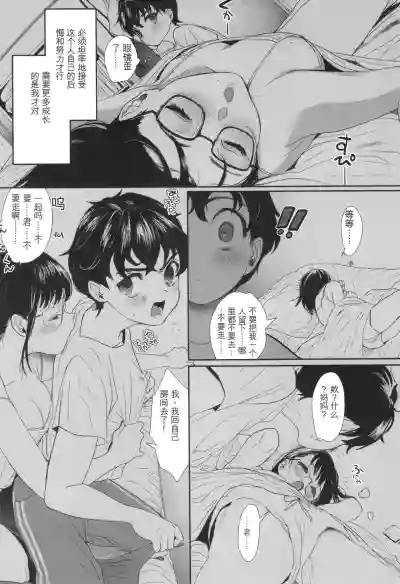Page 204 of [Yurerutikuwabu (Numata Chihiro)] Shishunki Ibunroku | 青春期異聞 [Chinese] [gork翻译] [Digital]