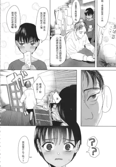 Page 31 of [Yurerutikuwabu (Numata Chihiro)] Shishunki Ibunroku | 青春期異聞 [Chinese] [gork翻译] [Digital]