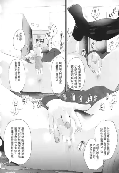 Page 75 of [Yurerutikuwabu (Numata Chihiro)] Shishunki Ibunroku | 青春期異聞 [Chinese] [gork翻译] [Digital]