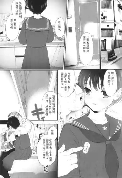Page 98 of [Yurerutikuwabu (Numata Chihiro)] Shishunki Ibunroku | 青春期異聞 [Chinese] [gork翻译] [Digital]