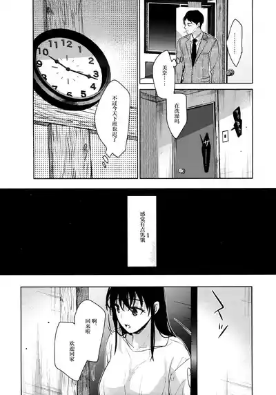 Page 21 of [renainou (mizuyuki)] watashi ni ha ojisan shika inai [中篇] [Chinese] [五月雨汉化组]