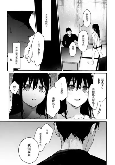 Page 22 of [renainou (mizuyuki)] watashi ni ha ojisan shika inai [中篇] [Chinese] [五月雨汉化组]