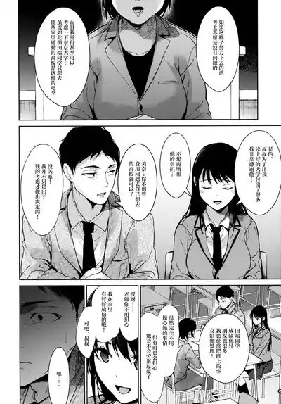 Page 3 of [renainou (mizuyuki)] watashi ni ha ojisan shika inai [中篇] [Chinese] [五月雨汉化组]