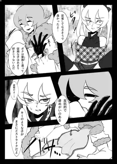 Page 23 of [ネフラデルS.P.A ] 女装男子×女装男子合同誌 手袋で開発特集号