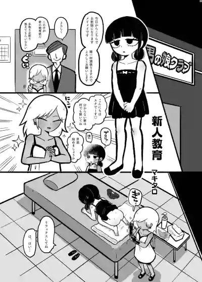 Page 34 of [ネフラデルS.P.A ] 女装男子×女装男子合同誌 手袋で開発特集号