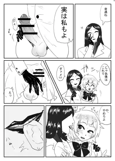 Page 52 of [ネフラデルS.P.A ] 女装男子×女装男子合同誌 手袋で開発特集号