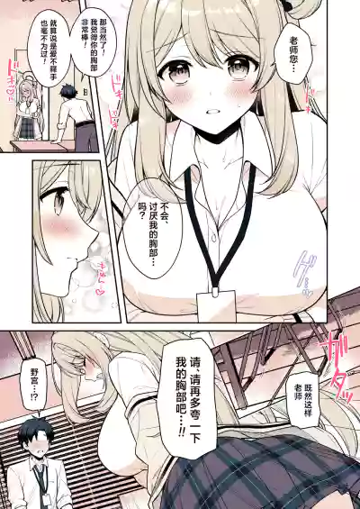 Page 11 of [Alpha to Yukaina Nakamatachi (Alpha)] Sensei tte... Yappari Mune Suki desu yone? | 老师您…果然是喜欢胸部对吧？ (Blue Archive) [Chinese] [欶澜汉化组] [Digital]
