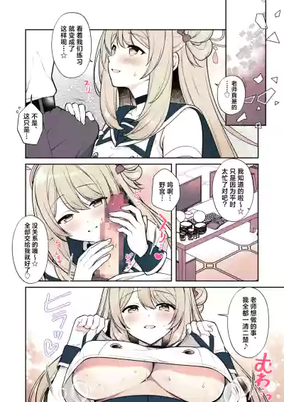 Page 4 of [Alpha to Yukaina Nakamatachi (Alpha)] Sensei tte... Yappari Mune Suki desu yone? | 老师您…果然是喜欢胸部对吧？ (Blue Archive) [Chinese] [欶澜汉化组] [Digital]