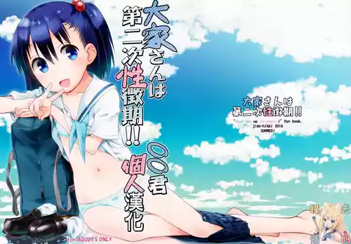 (C90) [Jido-Hikki (Kokekokko Coma)] Ooya-san wa Dainiji Seichouki!! (Ooya-san wa Shishunki!) [Chinese] [oo君個人漢化][Decensored]