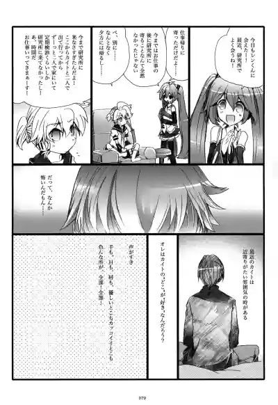 Page 80 of (C85) [Thompon (GAZERU)] Iki Soushuuhen WEB Sairoku + α Gekan (VOCALOID)