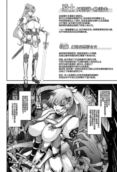 Page 12 of [Garyuh-Chitai (TANA)] Bikou Oujo - Inshuu Dadamore Princess [Chinese] [不咕鸟汉化组] [Digital]