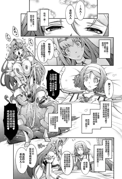 Page 29 of [Garyuh-Chitai (TANA)] Bikou Oujo - Inshuu Dadamore Princess [Chinese] [不咕鸟汉化组] [Digital]