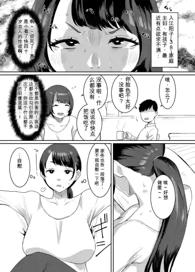 Page 2 of [ParadiseGom (Golgonzola)] Yokkyuu Fuman Zuma Musuko no Tomodachi to Hotel de [Chinese] [Decensored]