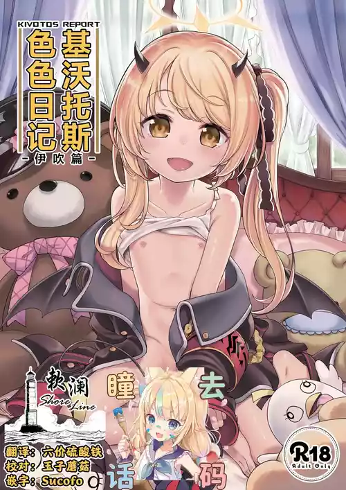 [Ezokuroten (Miyanogi Jiji)] Kivotos Report -Ibuki- 基沃托斯涩情日记 -伊吹篇- (Blue Archive) [Chinese] [欶澜汉化组] [Digital][Decensored]