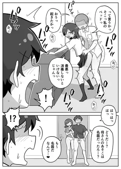 Page 19 of [Matsuyoshi] A story about joining in on a friend's family sex.