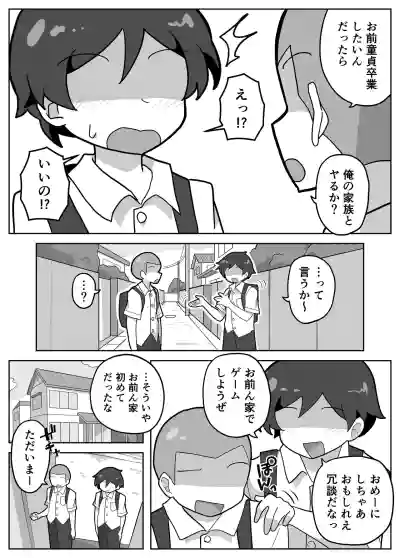 Page 4 of [Matsuyoshi] A story about joining in on a friend's family sex.