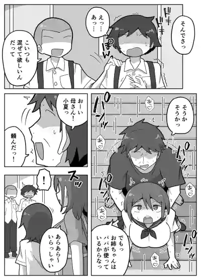 Page 6 of [Matsuyoshi] A story about joining in on a friend's family sex.