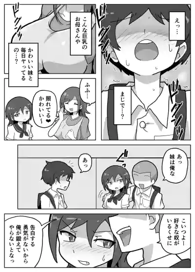 Page 8 of [Matsuyoshi] A story about joining in on a friend's family sex.