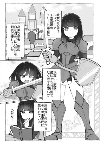 Page 2 of [Yuzu Miso Yaminabe] Tentacle ni Gekijaku Yuusha ga Danjon de Shugyou Suru Hanashi [Digital]