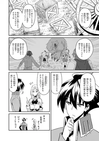 Page 116 of [笹塔五郎×湊良弘] 一緒に剣の修行をした幼馴染が奴隷になっていたので、Sランク冒険者の僕は彼女を買って守ることにした 第01巻