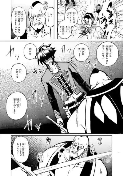 Page 80 of [笹塔五郎×湊良弘] 一緒に剣の修行をした幼馴染が奴隷になっていたので、Sランク冒険者の僕は彼女を買って守ることにした 第01巻