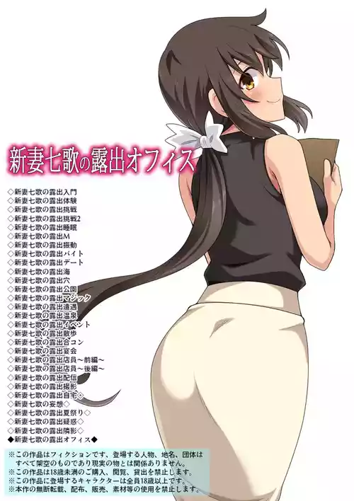 [Fukurou Naru Tori] 新妻七歌の露出オフィス