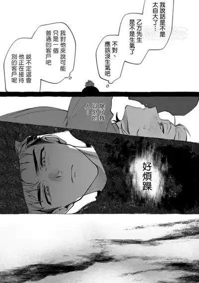 Page 71 of [Dotsuco] Ghost Pink Killer 3-6 [Chinese]