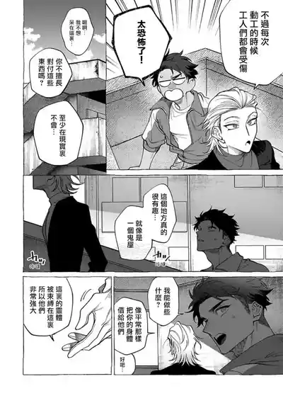 Page 7 of [Dotsuco] Ghost Pink Killer 3-6 [Chinese]