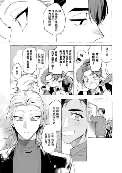 Page 80 of [Dotsuco] Ghost Pink Killer 3-6 [Chinese]