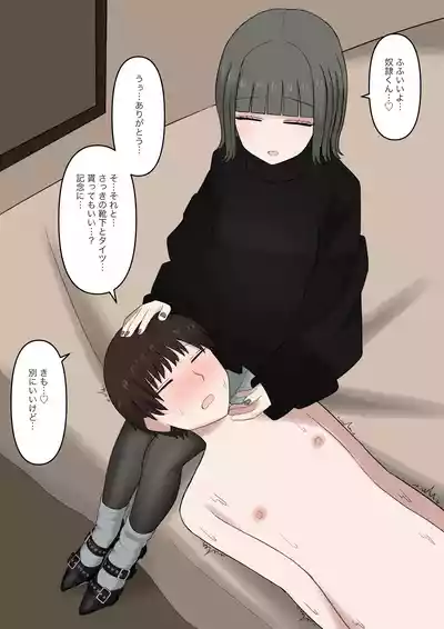 Page 83 of [Kaoinshou Zero] Otoko da to omotteta netto no tomodachi ga jitsu wa onna de seiheki bareteru