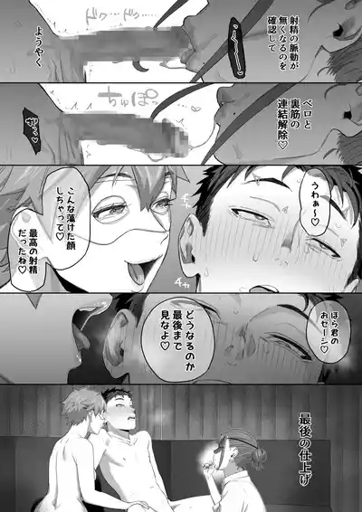 Page 22 of [Setouchi Mao no Yamiichi (Setouchi Mao)] Fellatio 10pun Taeretara Kimi no Kachi ~Tantou Josei no Ippan Gijutsu~