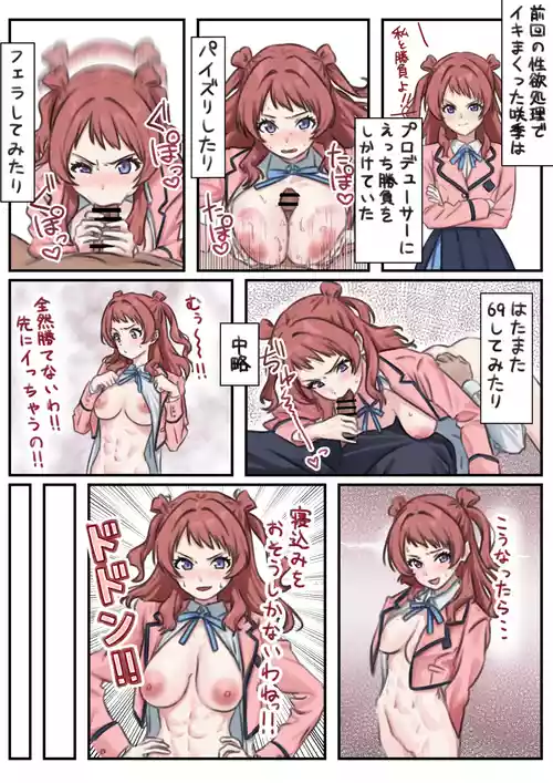 咲季えち漫画 公開分+3ページ