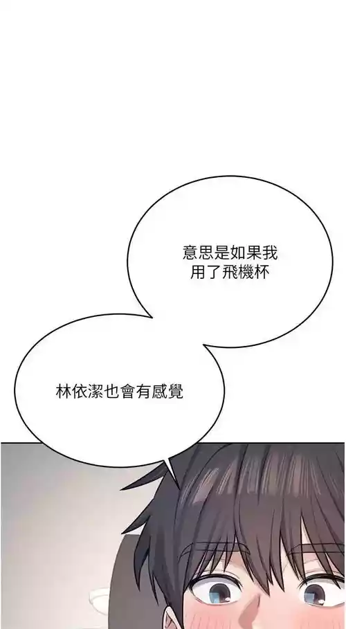 飛機杯女神連線中 第3话 有阿飘在强暴我!